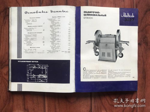 俄文原版 станки 全蘇聯合進出口公司 機床產品目錄